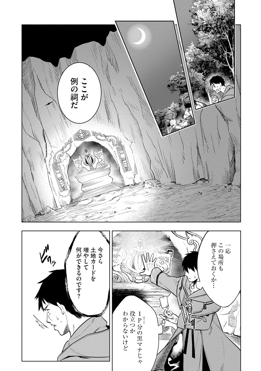 Deck Hitotsu de Isekai Tanbou - Chapter 14 - Page 12